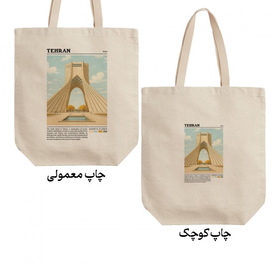 تت بگ متقال طرح برج آزادی تهران