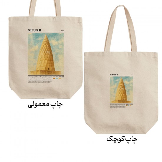 تت بگ متقال طرح آرامگاه دانیال نبی شوش