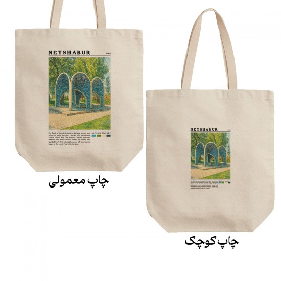 تت بگ متقال طرح آرامگاه کمال الملک نیشابور