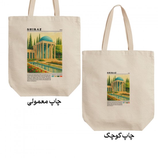 تت بگ متقال طرح سعدیه شیراز