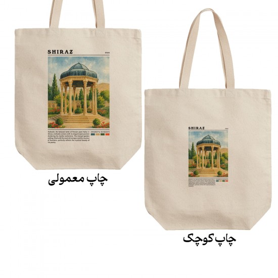 تت بگ متقال طرح حافظیه شیراز