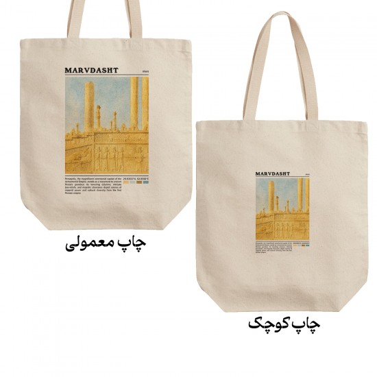 تت بگ متقال طرح تخت جمشید مرودشت