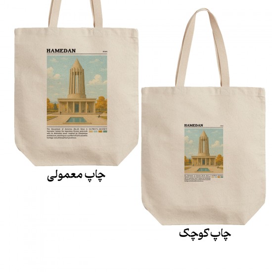 تت بگ متقال طرح آرامگاه بوعلی سینا همدان