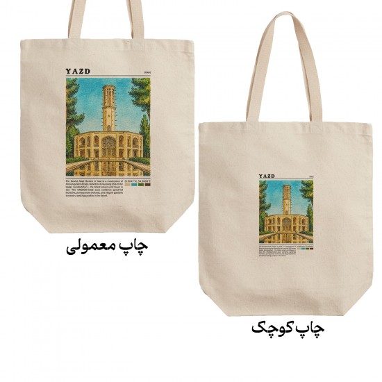 تت بگ متقال طرح باغ دولت آباد یزد