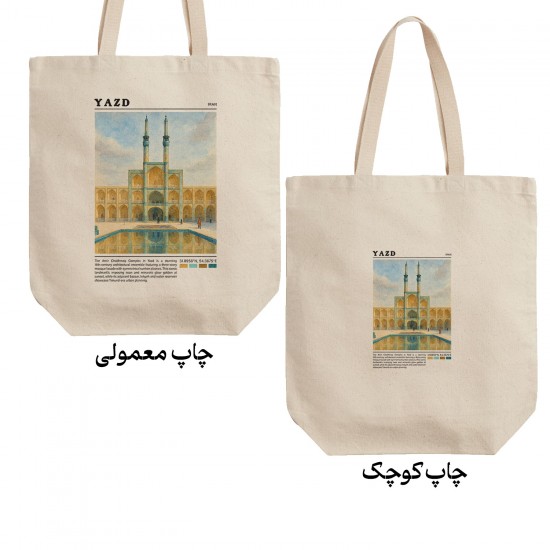 تت بگ متقال طرح مسجد امیر چخماق یزد