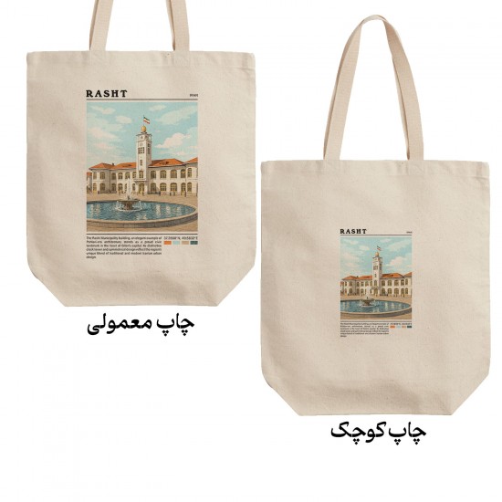 تت بگ متقال طرح ساختمان شهرداری رشت