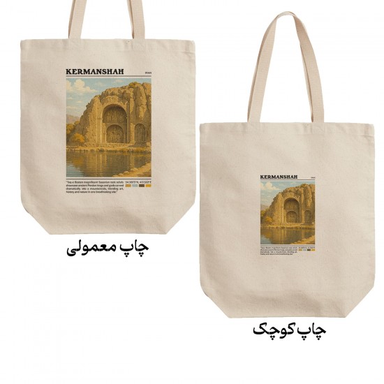 تت بگ متقال طرح طاق بستان کرمانشاه