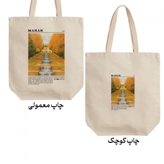 تت بگ متقال طرح باغ شازده ماهان