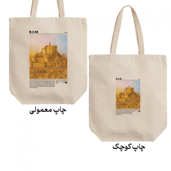 تت بگ متقال طرح ارگ بم