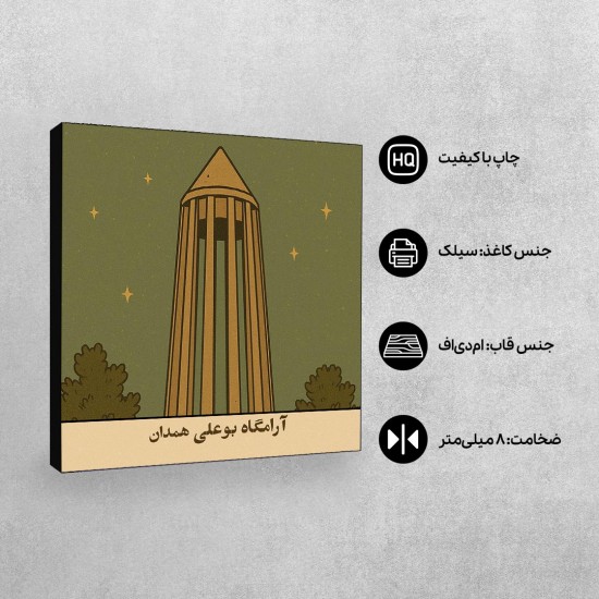 تابلو شاسی طرح کارت آرامگاه بوعلی سینا همدان