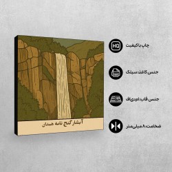 تابلو شاسی طرح کارت آبشار گنج نامه همدان
