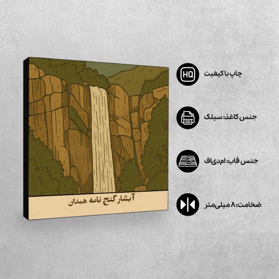 تابلو شاسی طرح کارت آبشار گنج نامه همدان