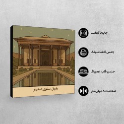 تابلو شاسی طرح کارت کاخ چهل ستون اصفهان