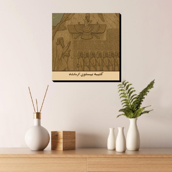 تابلو شاسی طرح کارت کتیبه بیستون کرمانشاه