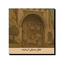 تابلو شاسی طرح کارت طاق بستان کرمانشاه