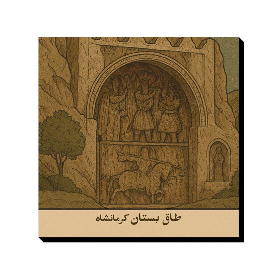 تابلو شاسی طرح کارت طاق بستان کرمانشاه