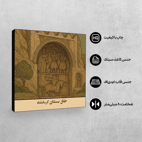 تابلو شاسی طرح کارت طاق بستان کرمانشاه