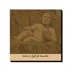 تابلو شاسی طرح کارت مجسمه هرکول کرمانشاه