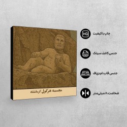 تابلو شاسی طرح کارت مجسمه هرکول کرمانشاه