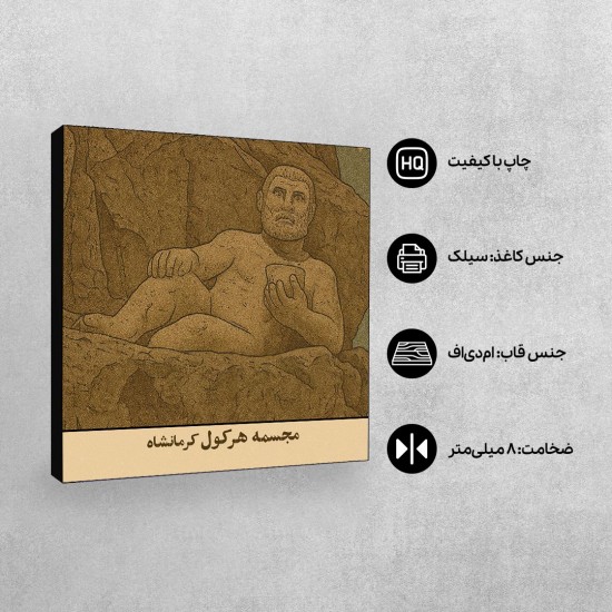 تابلو شاسی طرح کارت مجسمه هرکول کرمانشاه