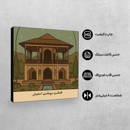 تابلو شاسی طرح کارت هشت بهشت اصفهان