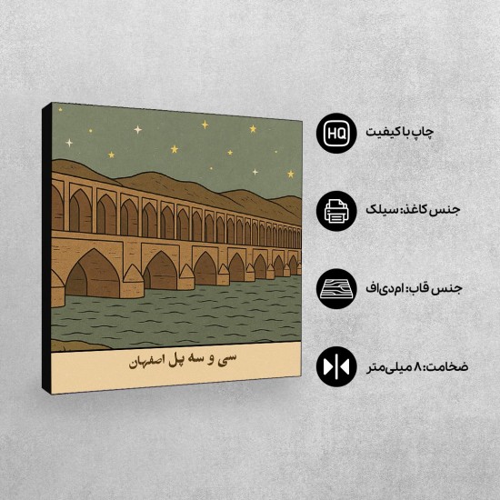 تابلو شاسی طرح کارت سی و سه پل اصفهان