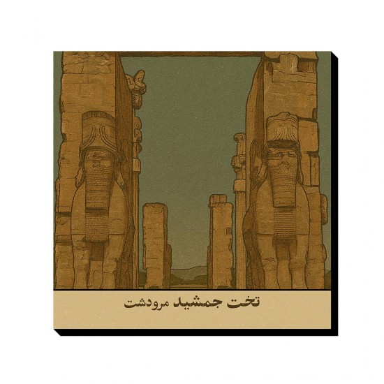 تابلو شاسی طرح کارت تخت جمشید مرودشت