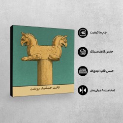 تابلو شاسی طرح کارت تخت جمشید مرودشت