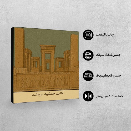 تابلو شاسی طرح کارت تخت جمشید مرودشت