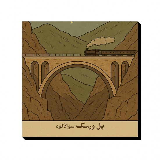 تابلو شاسی طرح کارت پل ورسک سوادکوه