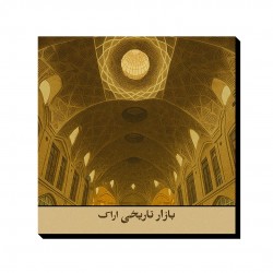 تابلو شاسی طرح کارت بازار تاریخی اراک