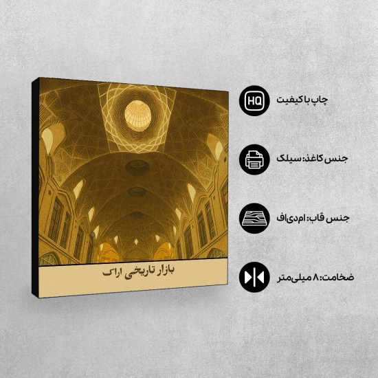 تابلو شاسی طرح کارت بازار تاریخی اراک