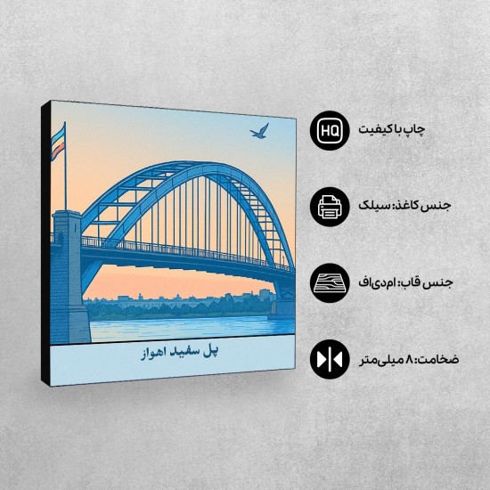 تابلو شاسی طرح کارت پل سفید اهواز