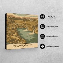 تابلو شاسی طرح کارت سازه های آبی تاریخی شوشتر