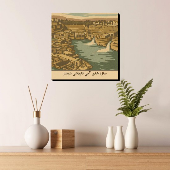 تابلو شاسی طرح کارت سازه های آبی تاریخی شوشتر