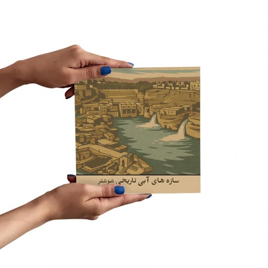 تابلو شاسی طرح کارت سازه های آبی تاریخی شوشتر