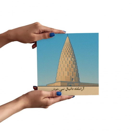 تابلو شاسی طرح کارت آرامگاه دانیال نبی شوش