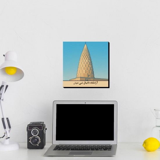 تابلو شاسی طرح کارت آرامگاه دانیال نبی شوش