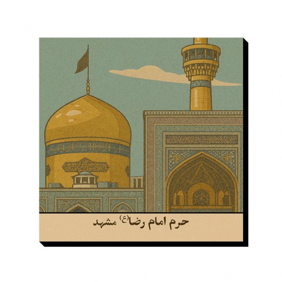 تابلو شاسی طرح کارت حرم امام رضا (ع) مشهد