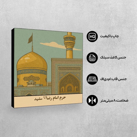 تابلو شاسی طرح کارت حرم امام رضا (ع) مشهد