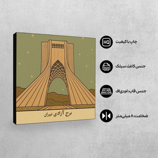 تابلو شاسی طرح کارت برج آزادی تهران