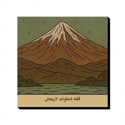 تابلو شاسی طرح کارت قله دماوند لاریجان