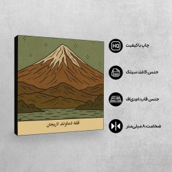 تابلو شاسی طرح کارت قله دماوند لاریجان