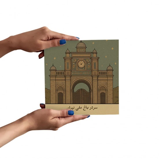 تابلو شاسی طرح کارت سردر باغ ملی تهران