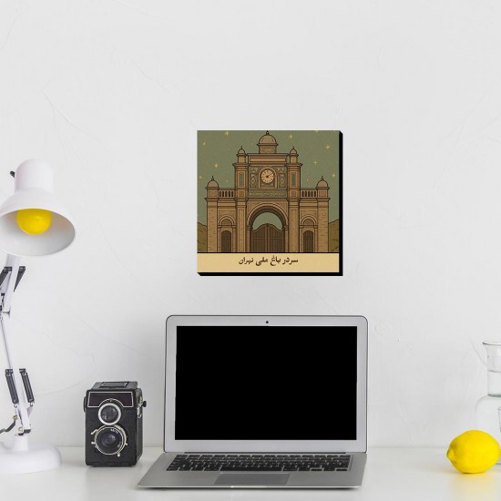 تابلو شاسی طرح کارت سردر باغ ملی تهران