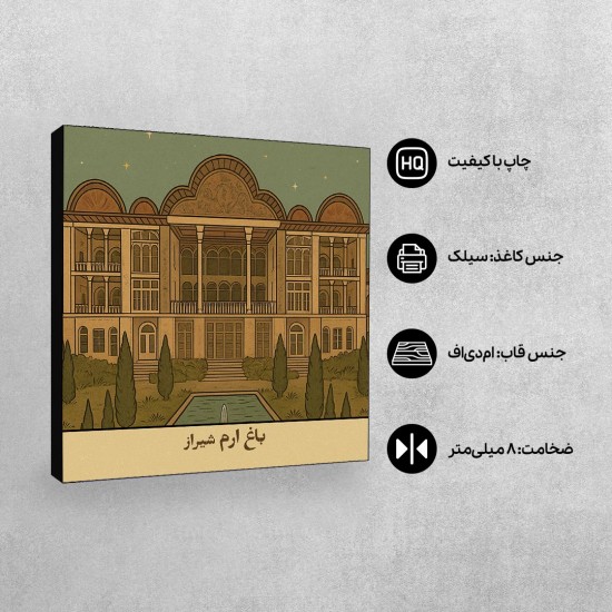 تابلو شاسی طرح کارت باغ ارم شیراز