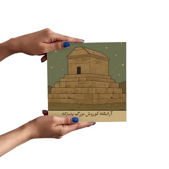 تابلو شاسی طرح کارت آرامگاه کوروش بزرگ پاسارگاد