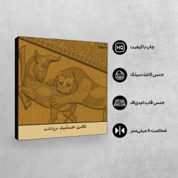 تابلو شاسی طرح کارت تخت جمشید مرودشت