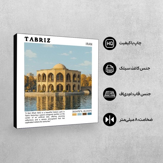 تابلو شاسی طرح ائل گلی تبریز