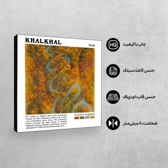 تابلو شاسی طرح جاده اسالم خلخال